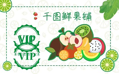 清新绿色手绘水果店会员卡