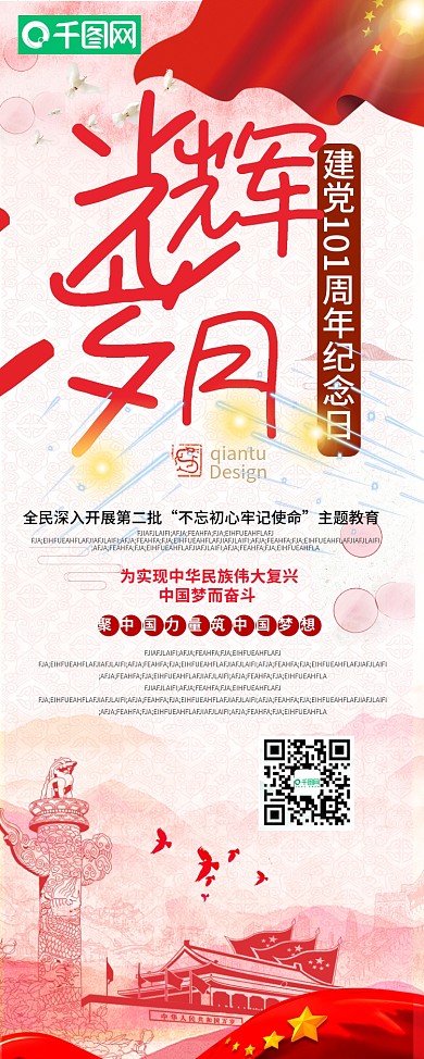 党建风光辉101载党建展架