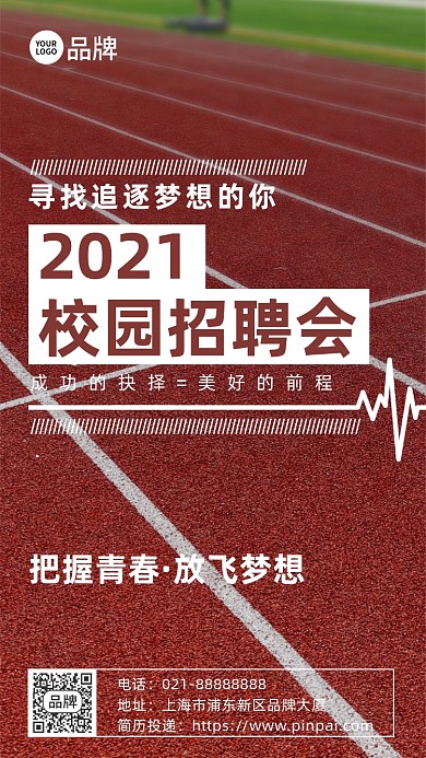 校园招聘操场摄影图海报