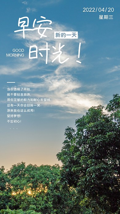 简约正能量问候励志日签朋友圈早安海报