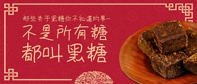 不是所有糖都是黑糖公众号首图