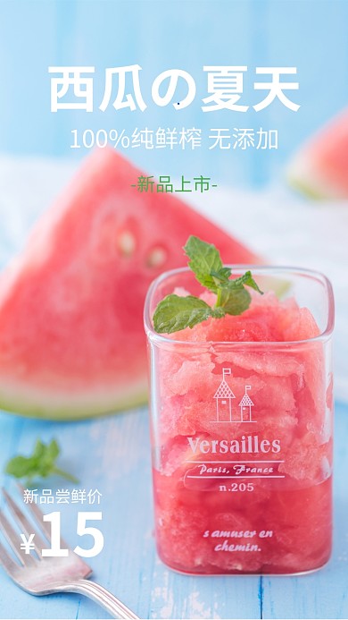 夏季冷饮西瓜海报