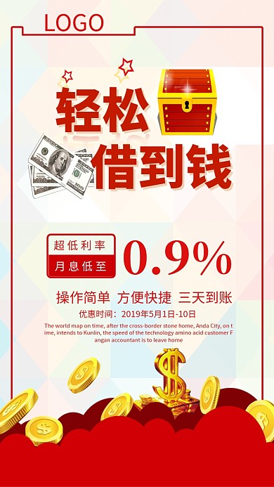 借钱贷款促销活动海报