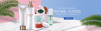 呵护美肌天然萃取淘宝banner