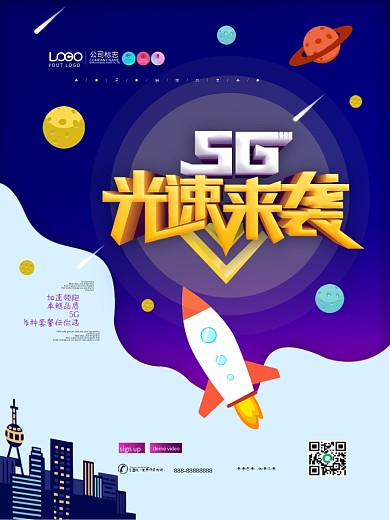 极速时代网络通信科技原创海报