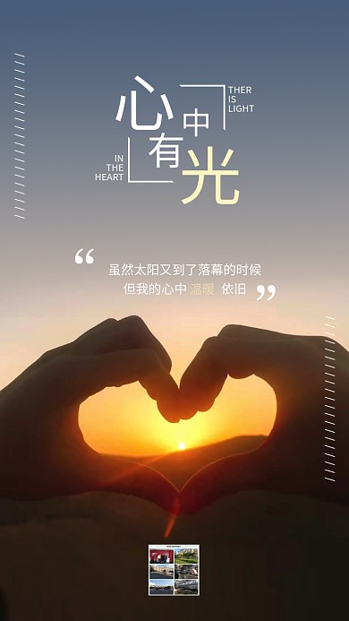 正能量心中有光温暖每一天名言手机海报