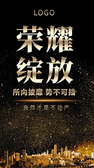 金色建筑城市房产海报