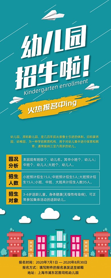 绿色简约幼儿园夏季暑期招生宣传易拉宝