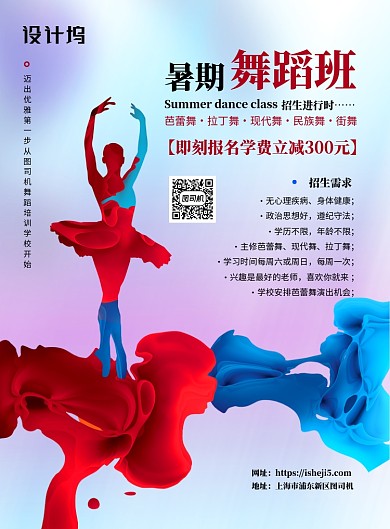 红蓝暑期舞蹈招生中国风优惠活动海报