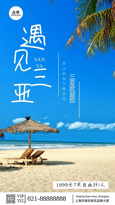 海边摄影三亚旅游宣传摄影图海报