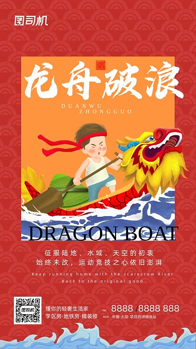 端午节赛龙舟红色传统插画手机海报