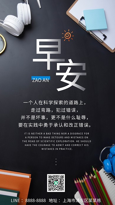 简约早安自勉励志朋友圈日签海报