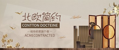 北欧简约时尚家居插画微信公众号素材图片