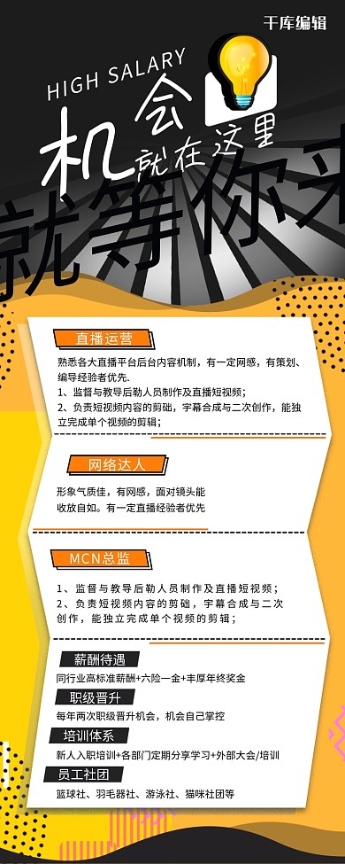 招聘长图几何黄色创意营销长图