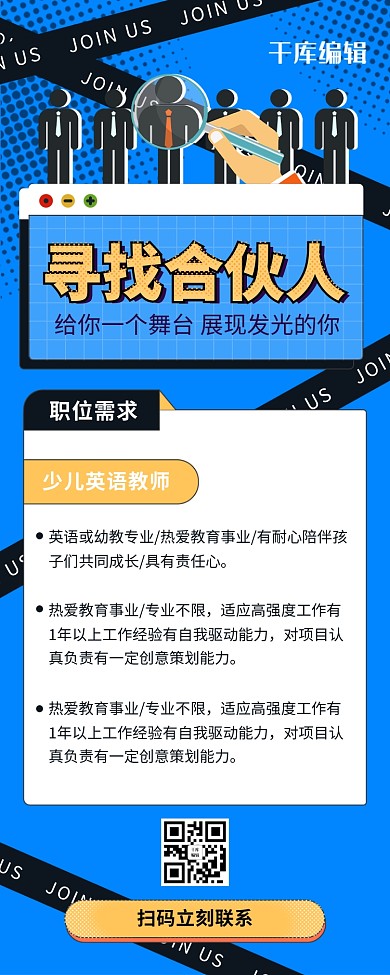 招聘企业招募蓝色简约营销长图