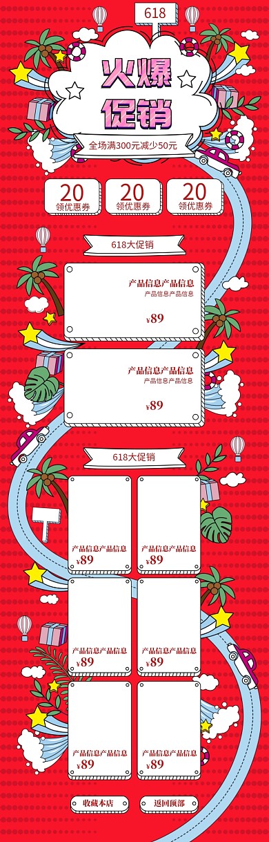 红色卡通618大促销电商首页
