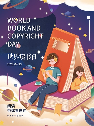 清新扁平风世界读书日节日海报