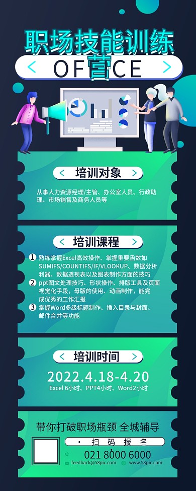 企业职场训练营培训长图