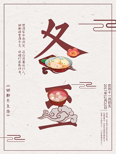 冬至创意广告简约创意文字冬至节日海报
