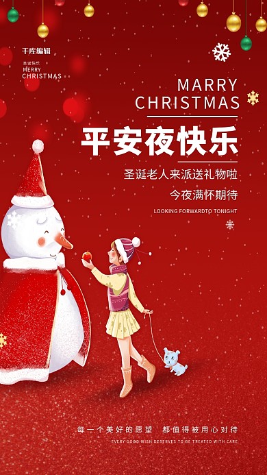 圣诞节平安夜红色简约海报