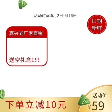 绿色端午节食品粽子促销电商主图