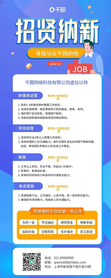 招聘季招聘海报手机海报朋友圈招贤纳士