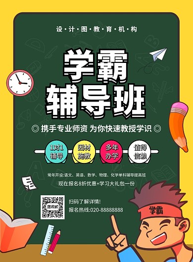 创意手绘卡通学霸辅导班招生海报