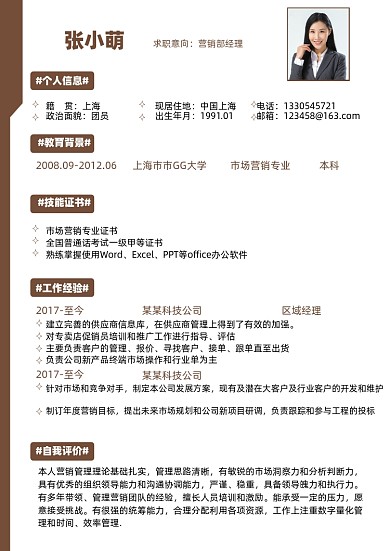 简约商务风格个人简历