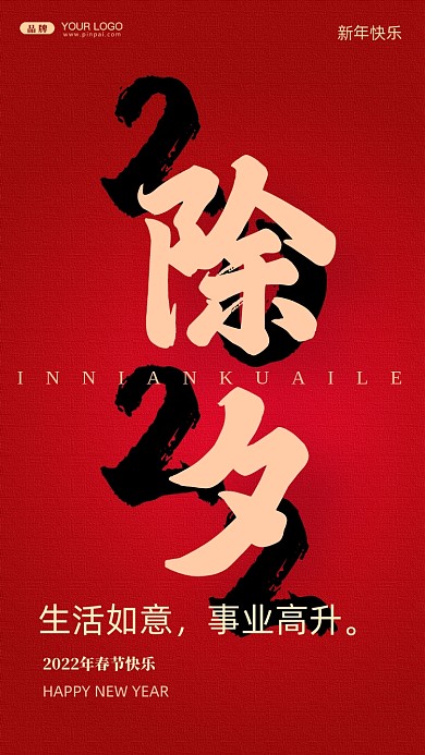 生活如意，事业高升。