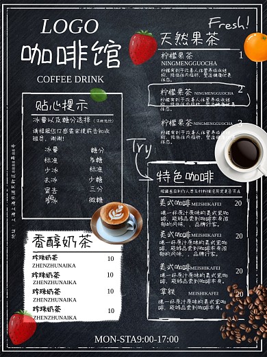 菜谱咖啡店价目表