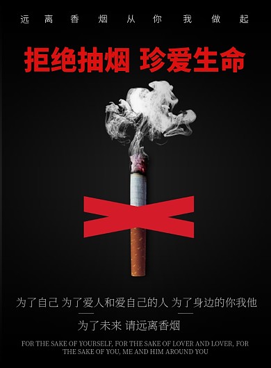 禁止抽烟海报