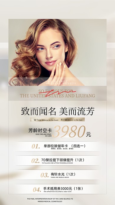 美容优惠香槟色大气摄影图海报