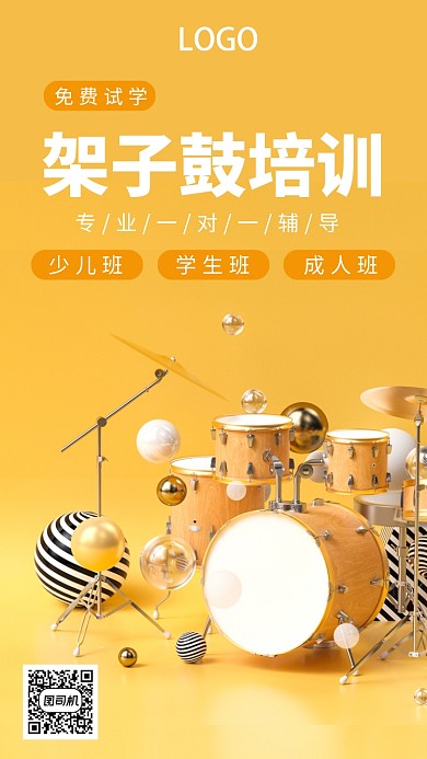 简约架子鼓培训手机海报