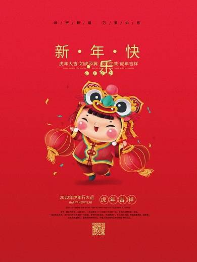 2022虎年新年春节除夕元旦年会物料展板