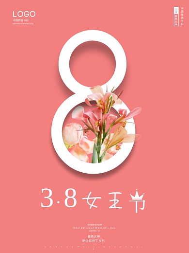 女神节 妇女节 女王节海报 38节素材