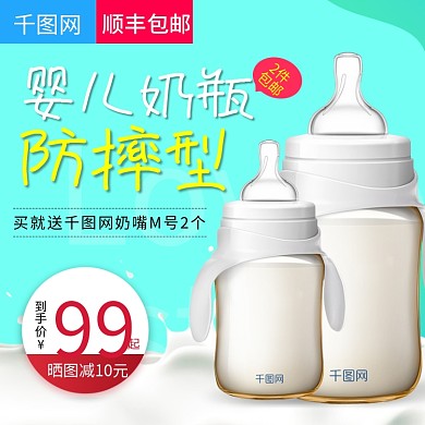 淘宝天猫蓝色可爱风格婴儿奶瓶主图