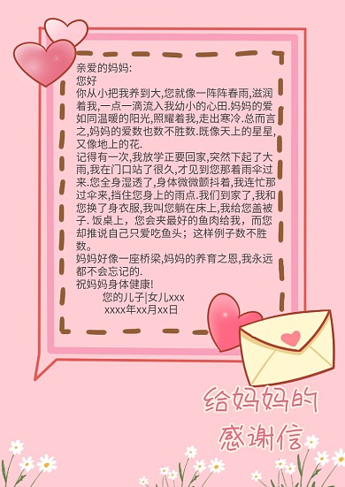给妈妈的感谢信韩系手账模板