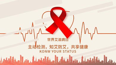 医务室艾滋病展板