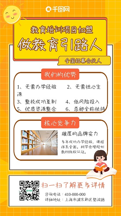 小清新教育机构加盟手机海报