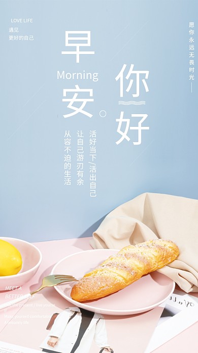 小清新正能量心语日签朋友圈早安海报