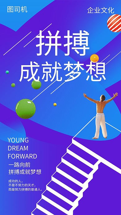 紫色拼搏梦想手机海报