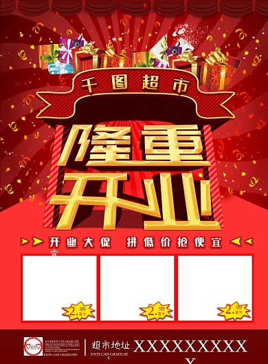 超市商品宣传册图片