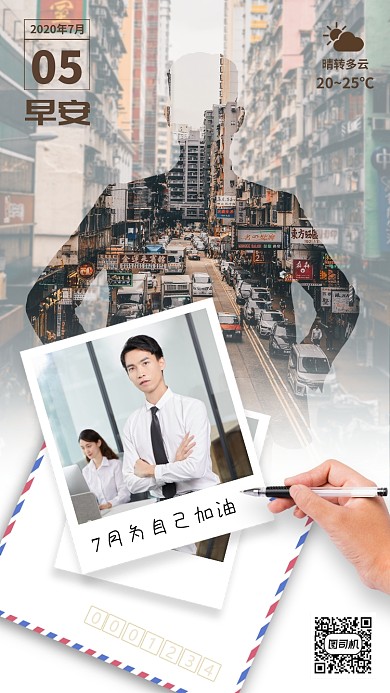 励志日签月签手机海报