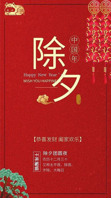 除夕,松柏,爆竹,祥云红色中国风海报