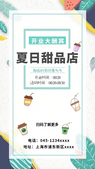 创意插画夏日甜品店宣传促销手机海报