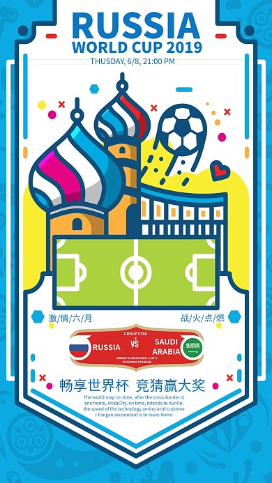 创意足球世界杯活动海报