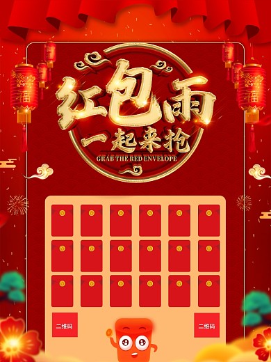 创意红金喜庆红包墙海报