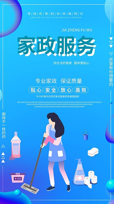 家政服务手机海报