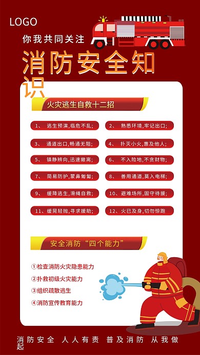 红色消防知识海报火灾逃生自救消防安全