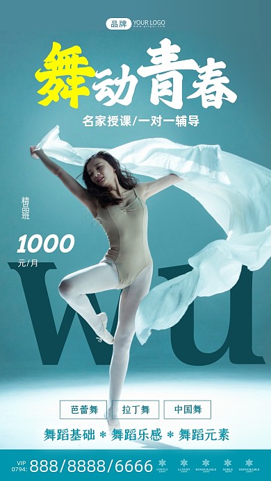 舞蹈培训蓝色文艺风摄影图海报